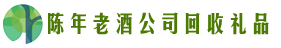 李沧区佳鑫回收烟酒店